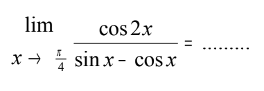  lim x->pi/4 {(cos 2x)/(sin x-cos x)}= 